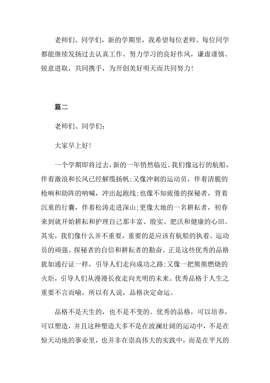 优秀国旗下的讲话演讲稿5篇.doc_第3页