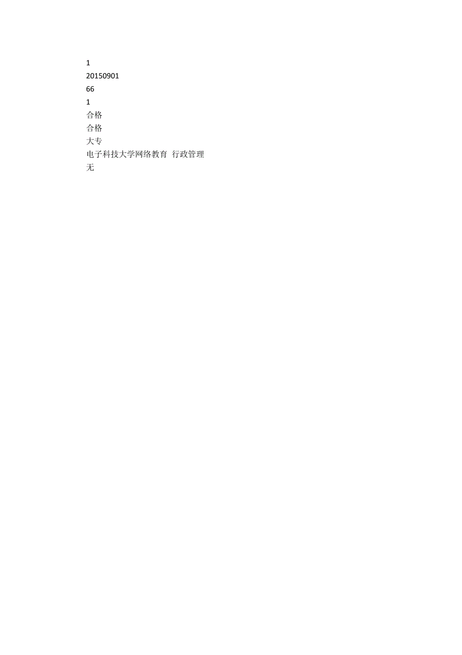 北京市安全生产监督管理局官网.docx_第2页