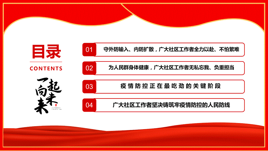 向奋战在一线的社区工作者致敬PPT模板.pptx_第3页