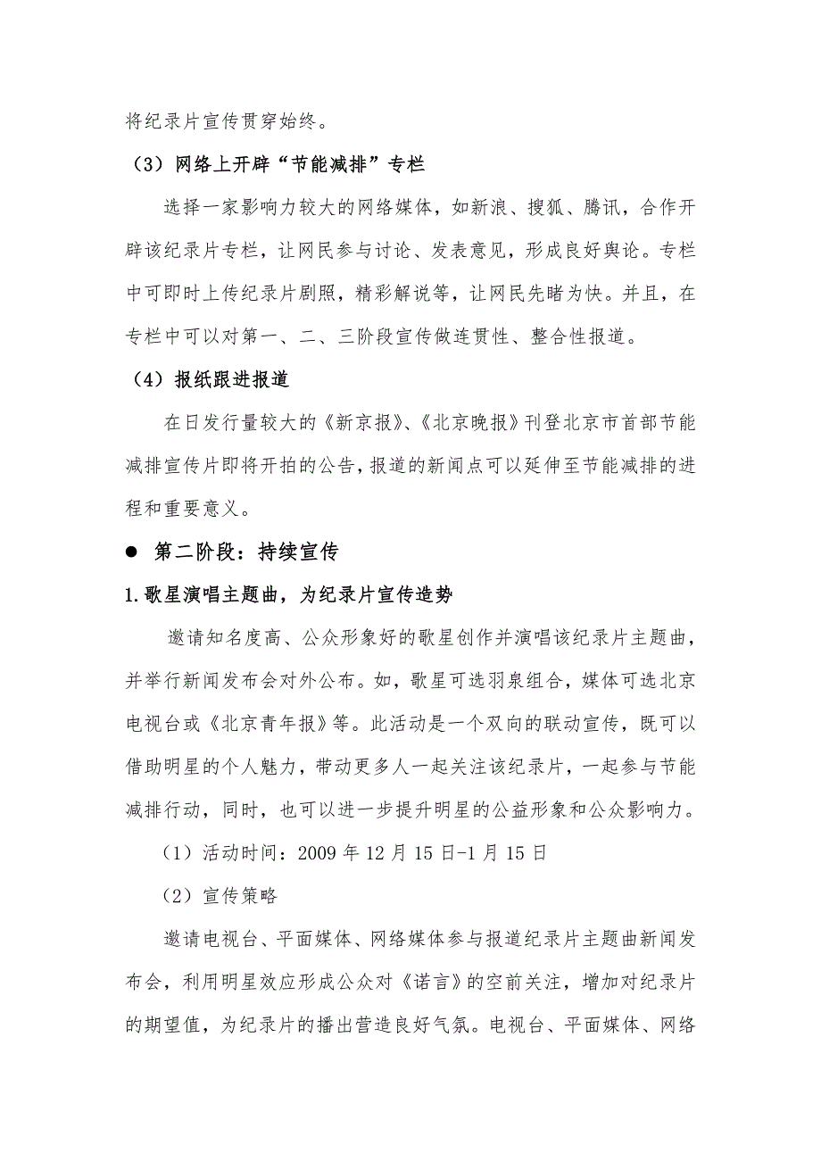 大型专题纪录片诺言宣传推广方案.doc_第2页