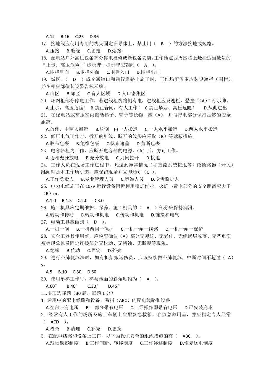 安规考试配电部分.doc_第2页