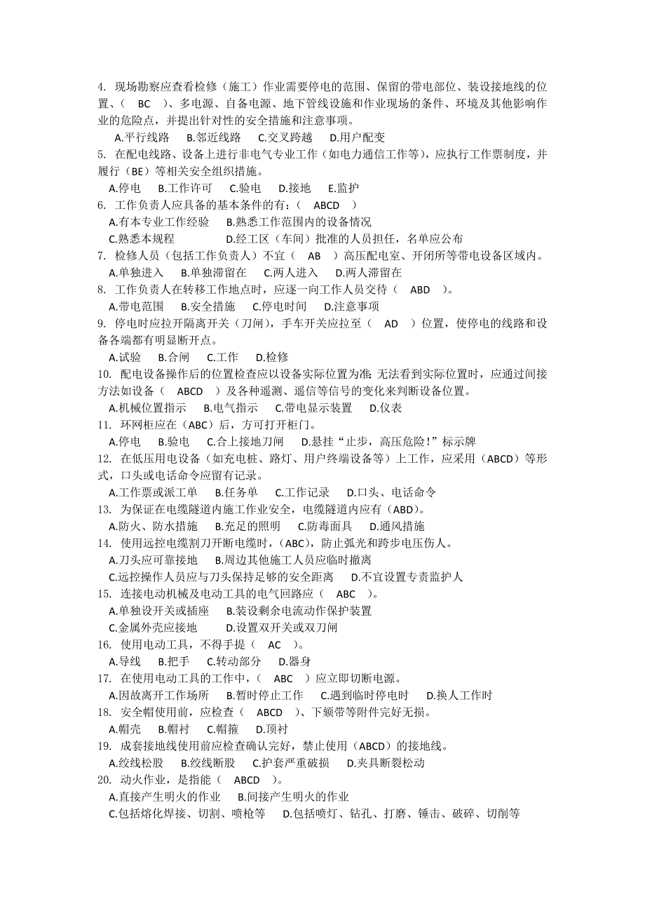 安规考试配电部分.doc_第3页