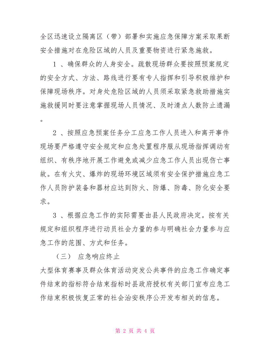 大型体育赛事或群众体育活动突发事件的应急预案.doc_第2页