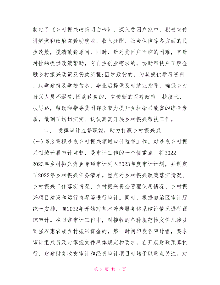审计局2022年乡村振兴工作总结.doc_第3页