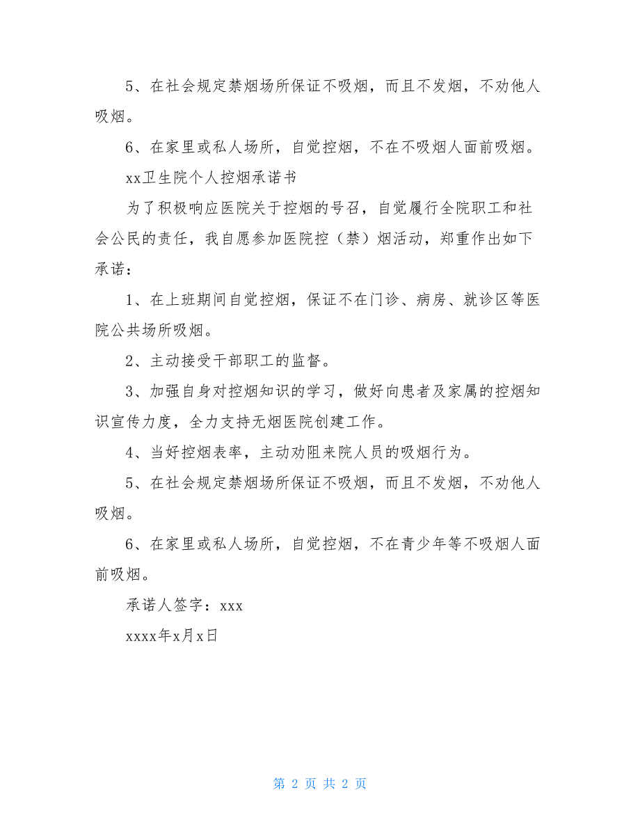 对员工提供戒烟帮助.doc_第2页