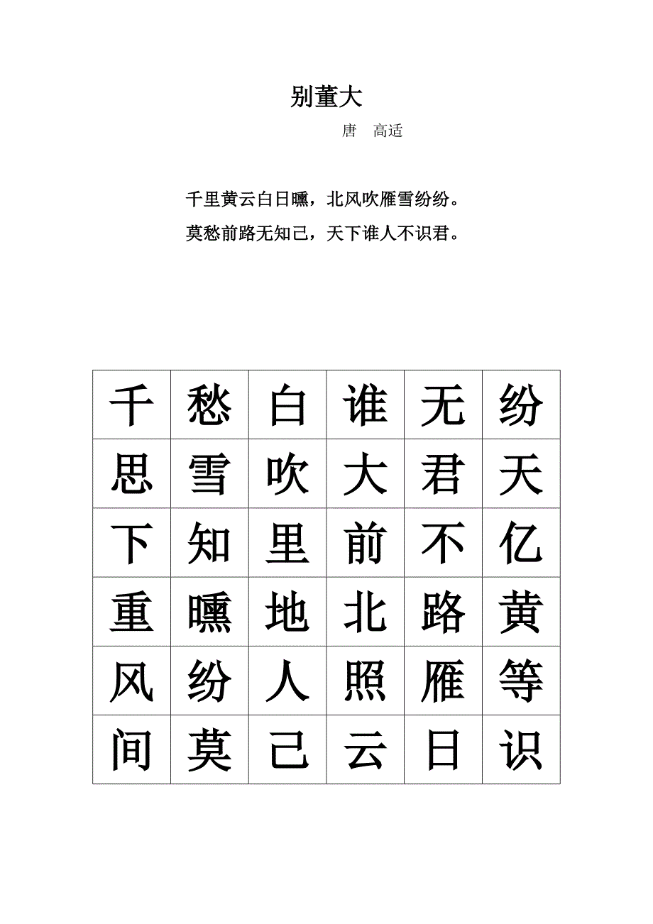 古诗舒尔特表.docx_第2页