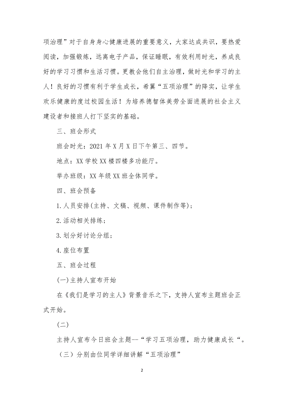 学习五项管理助力健康成长中小学五项管理主题班会.docx_第2页
