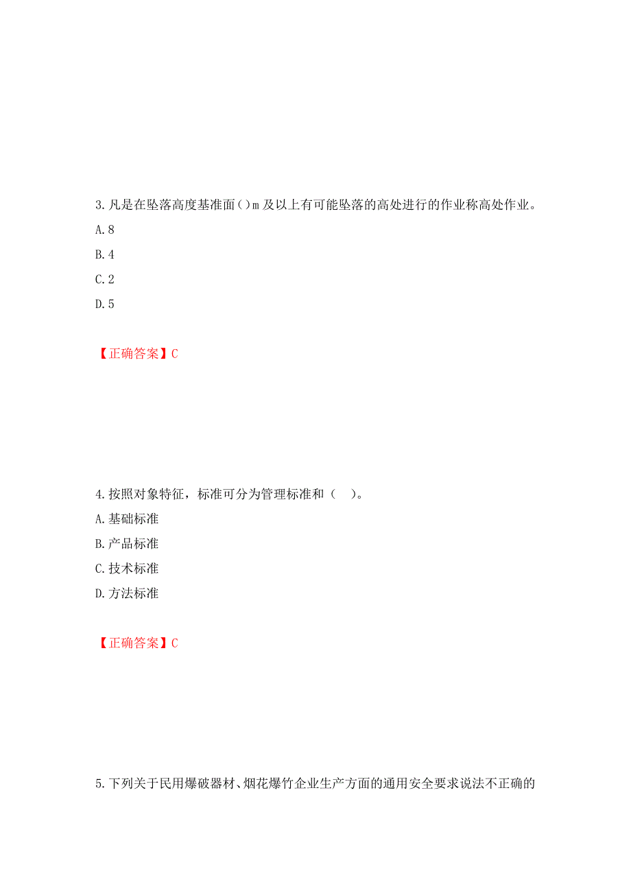 安全评价师考试试题题库强化卷含答案50.docx_第2页
