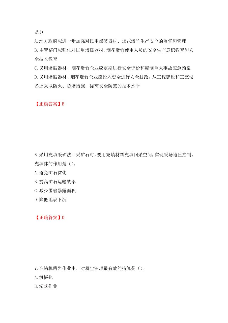 安全评价师考试试题题库强化卷含答案50.docx_第3页