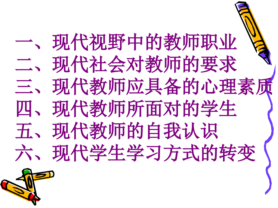 如何做一名快乐的教师.ppt_第2页