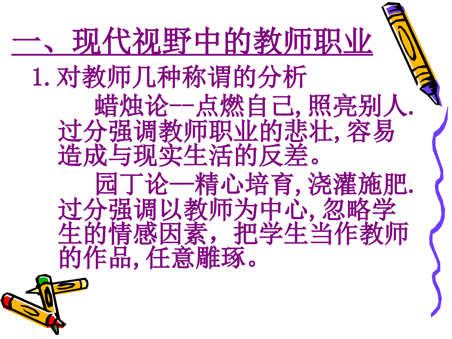 如何做一名快乐的教师.ppt_第3页