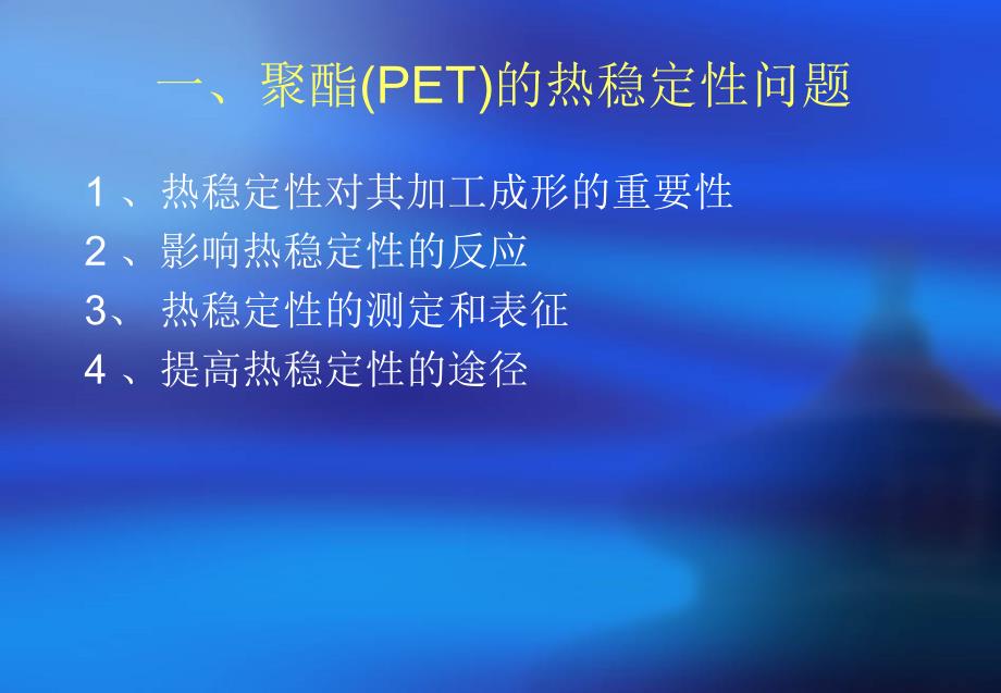 双向拉伸聚酯薄膜BOPET生产知识.ppt_第3页