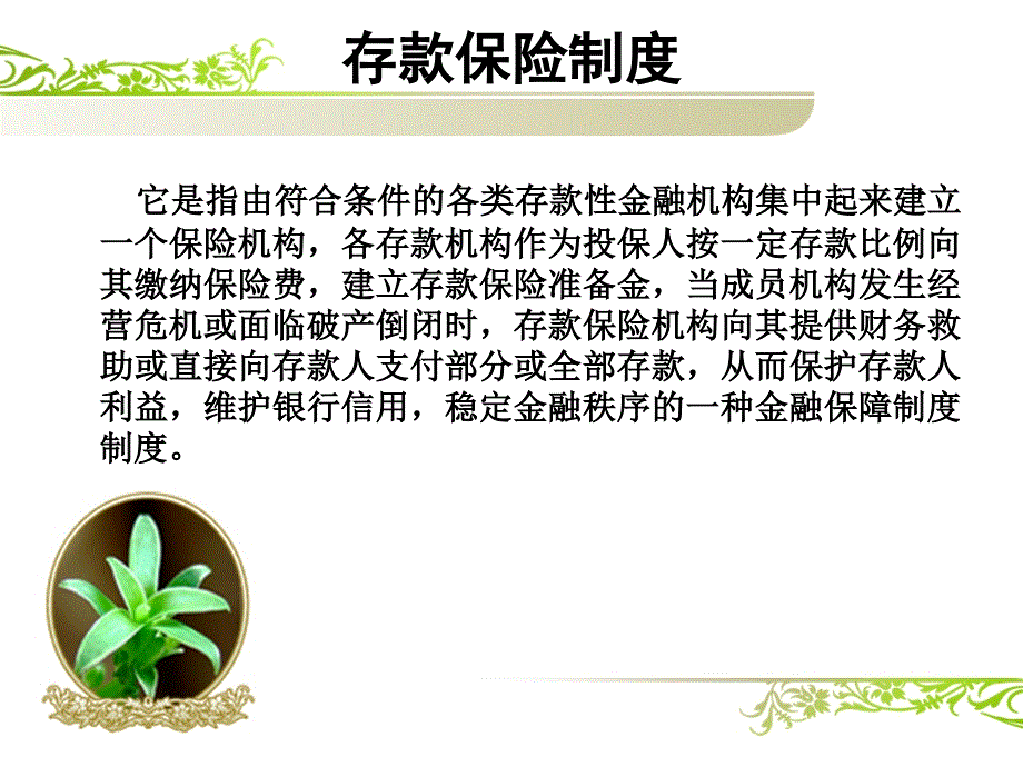存款保险制度PPT课件.ppt_第2页