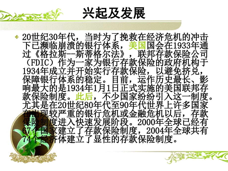 存款保险制度PPT课件.ppt_第3页