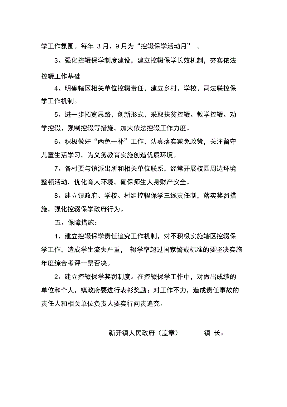 乡镇控辍保学责任书.doc_第2页