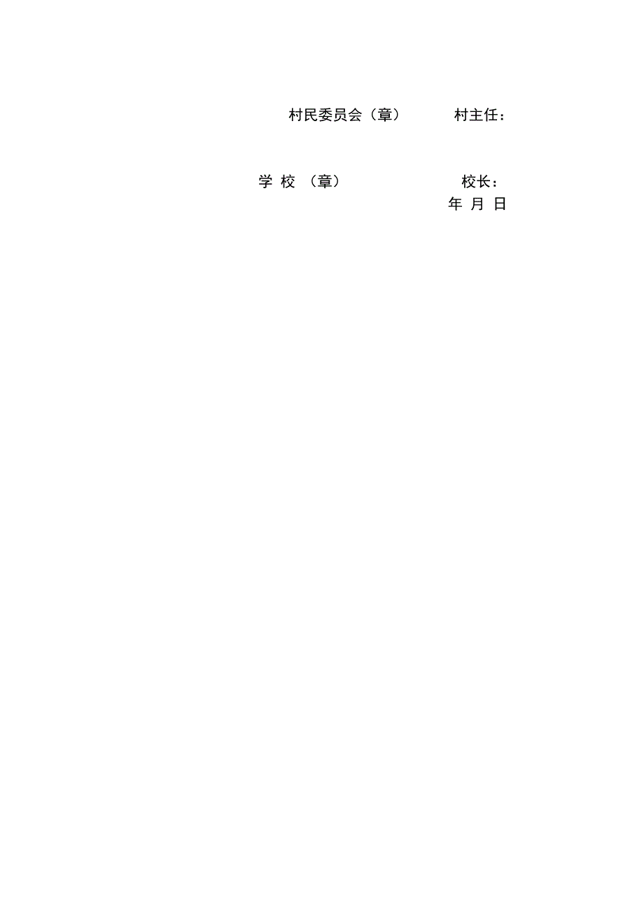 乡镇控辍保学责任书.doc_第3页