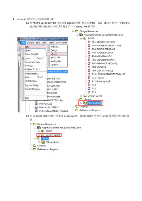 如何从orcad导出原理图symbol到HDL中以及快速添加器件属性.doc