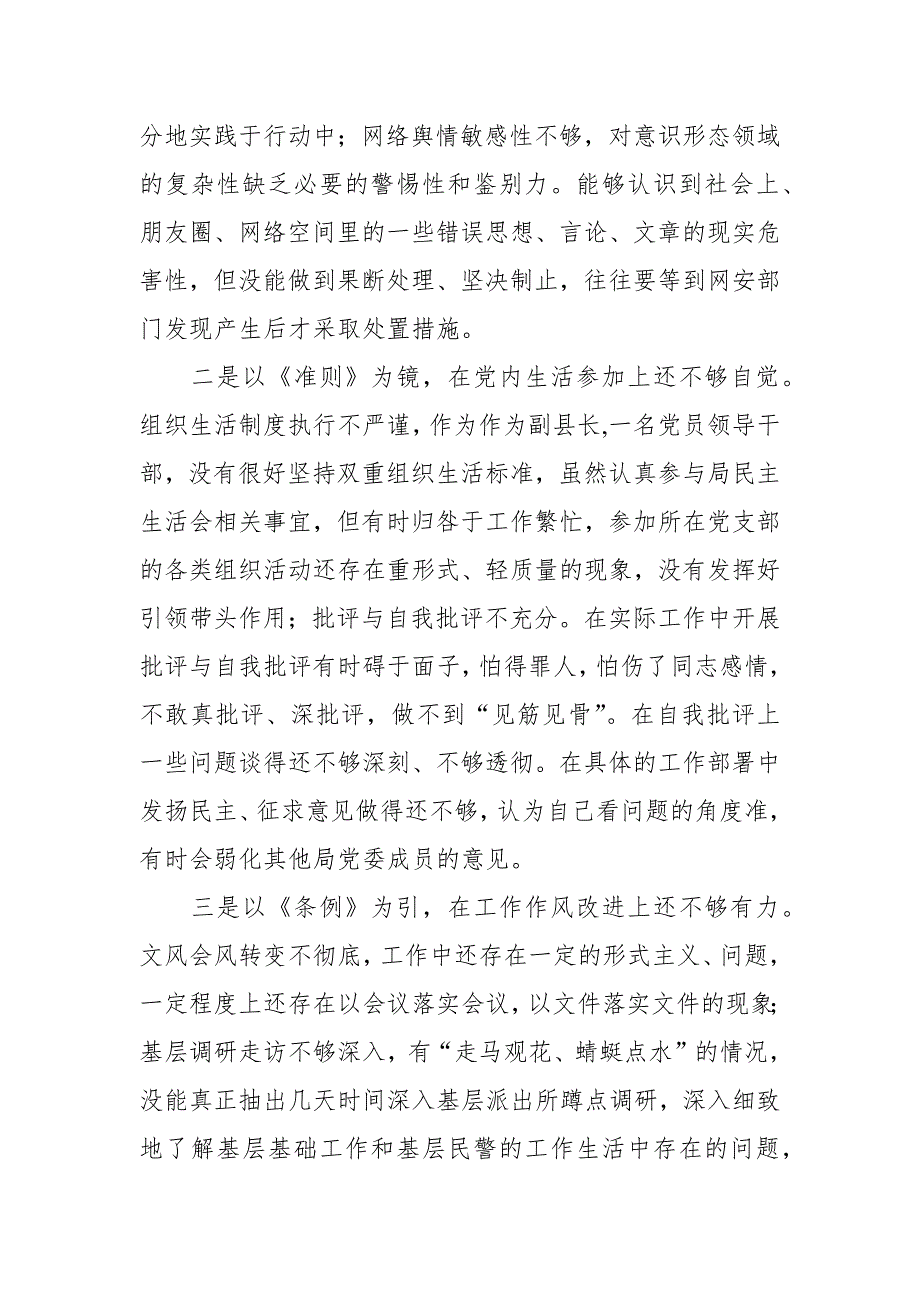 副县长党支部班子成员学习教育专题组织生活会五个方面个人对照检查材料.docx_第2页