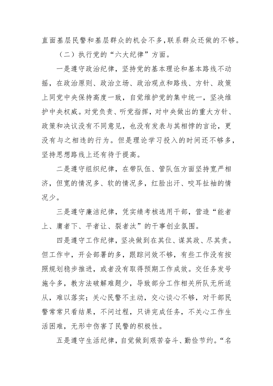 副县长党支部班子成员学习教育专题组织生活会五个方面个人对照检查材料.docx_第3页