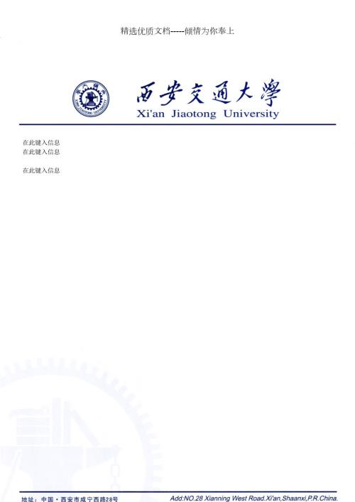 交大信纸西交信纸西安交大信纸西安交通大学共1页.docx