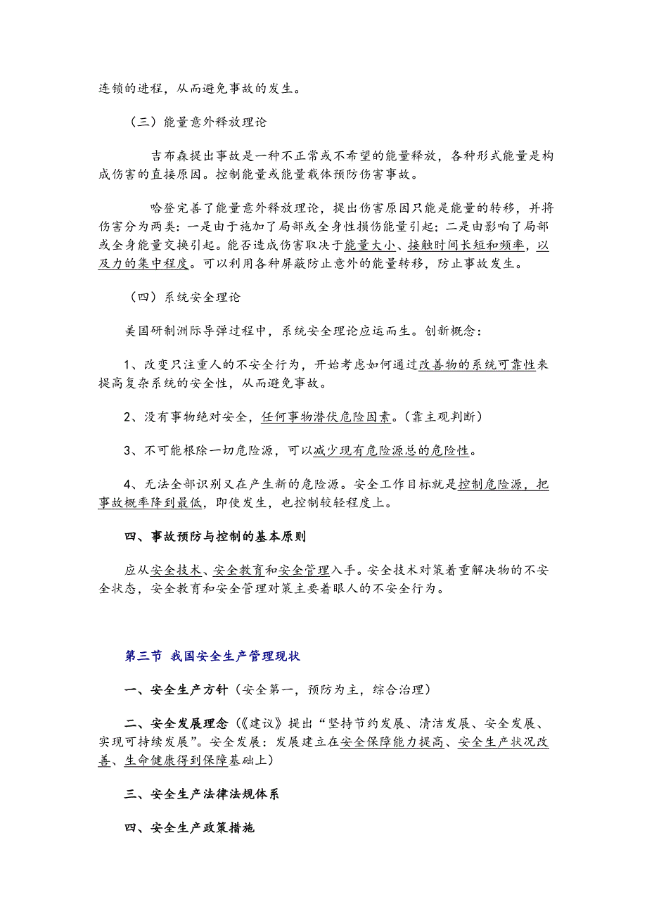 安全管理知识笔记注安.doc_第3页