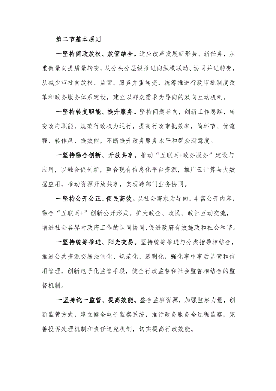 “十五五”政务服务专项规划.docx_第2页