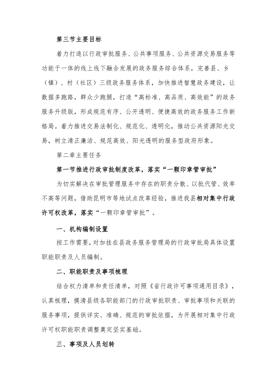 “十五五”政务服务专项规划.docx_第3页