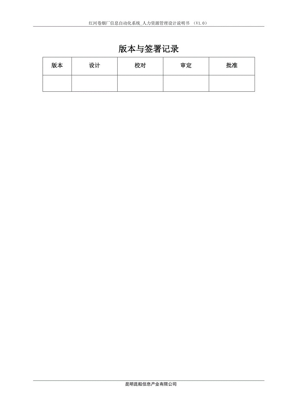 人力资源管理系统设计说明书强烈推荐实战精华版.doc_第2页