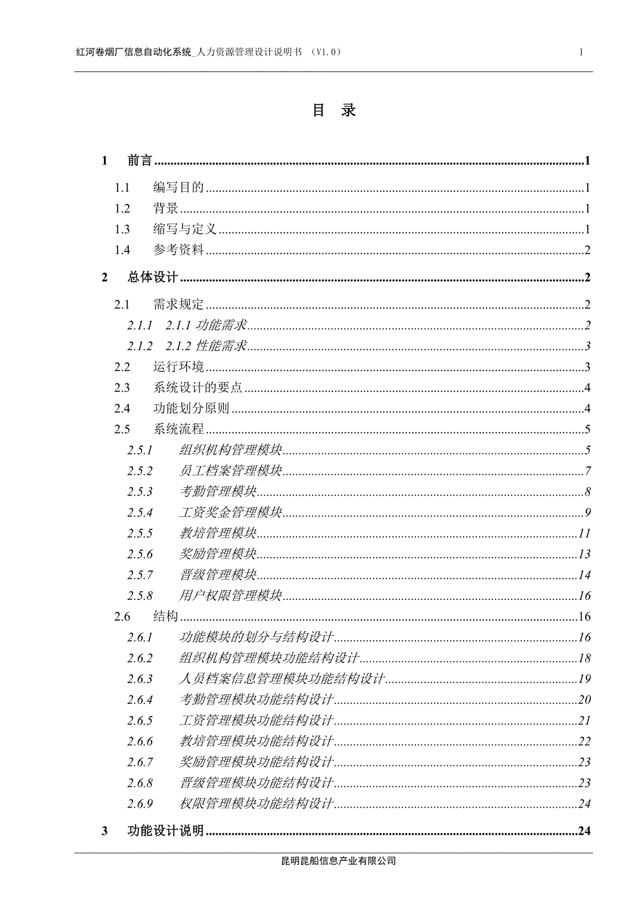 人力资源管理系统设计说明书强烈推荐实战精华版.doc_第3页