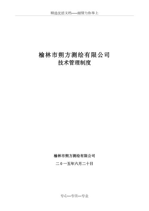 土地规划技术管理制度共13页.doc