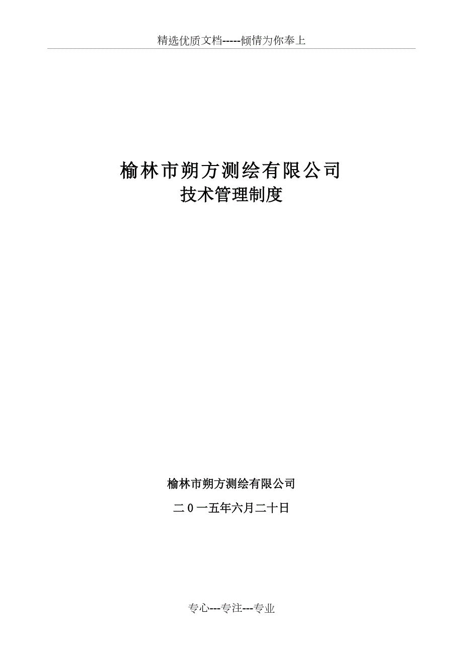 土地规划技术管理制度共13页.doc_第1页