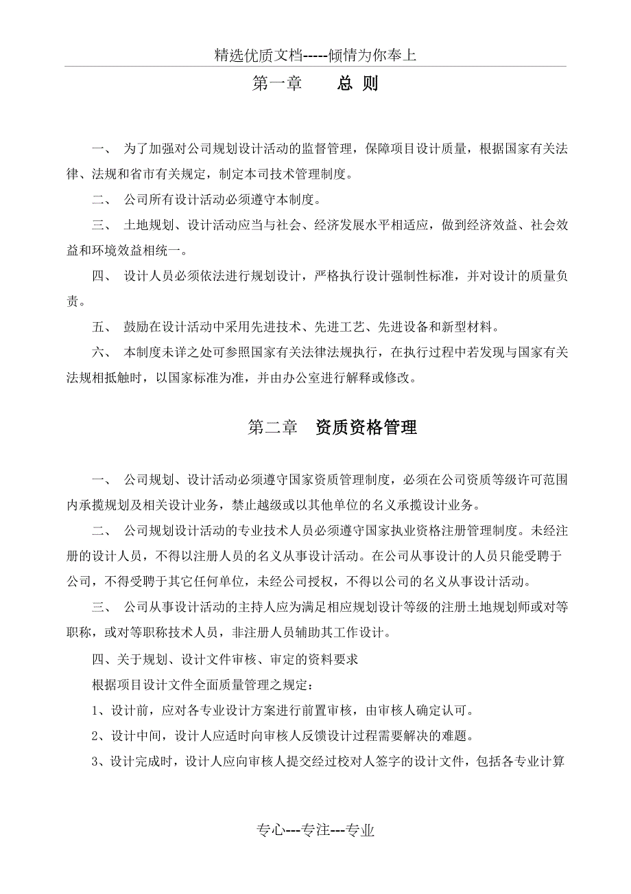 土地规划技术管理制度共13页.doc_第3页