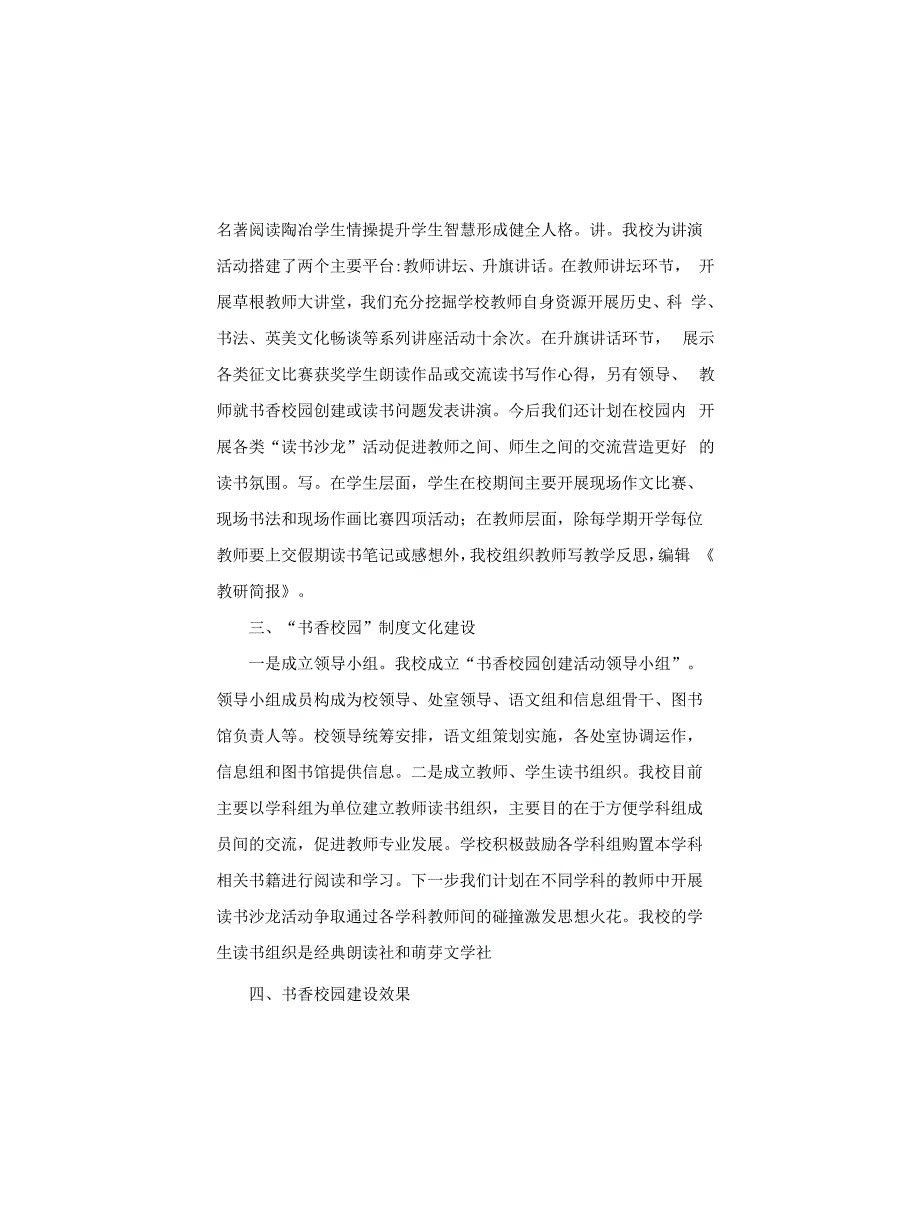 中学书香校园优秀案例.docx_第2页