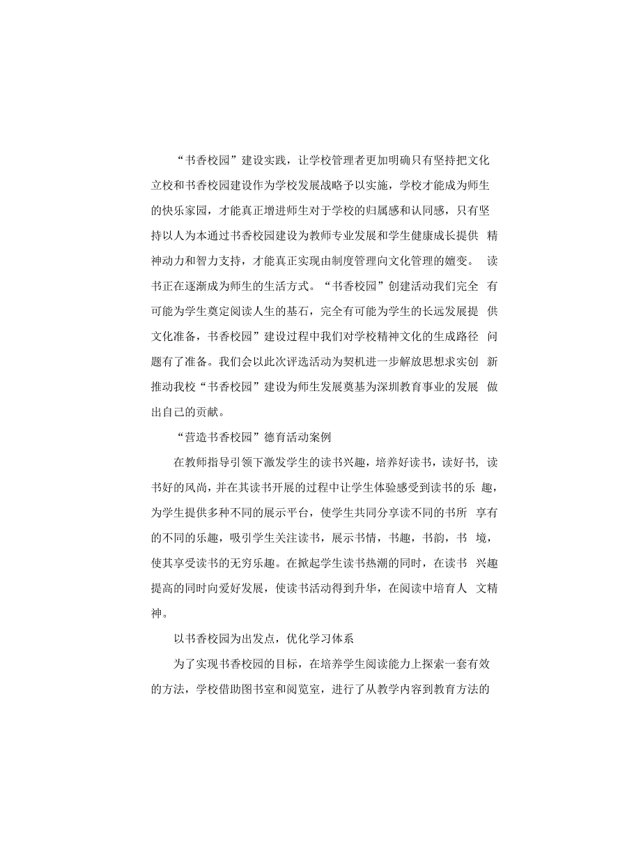 中学书香校园优秀案例.docx_第3页