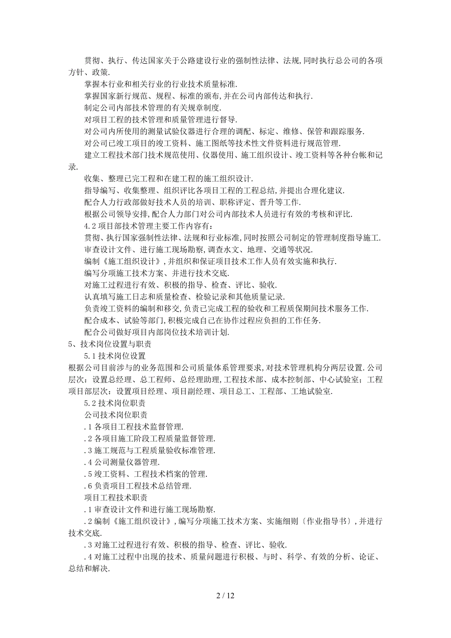 公路工程技术管理制度.doc_第2页
