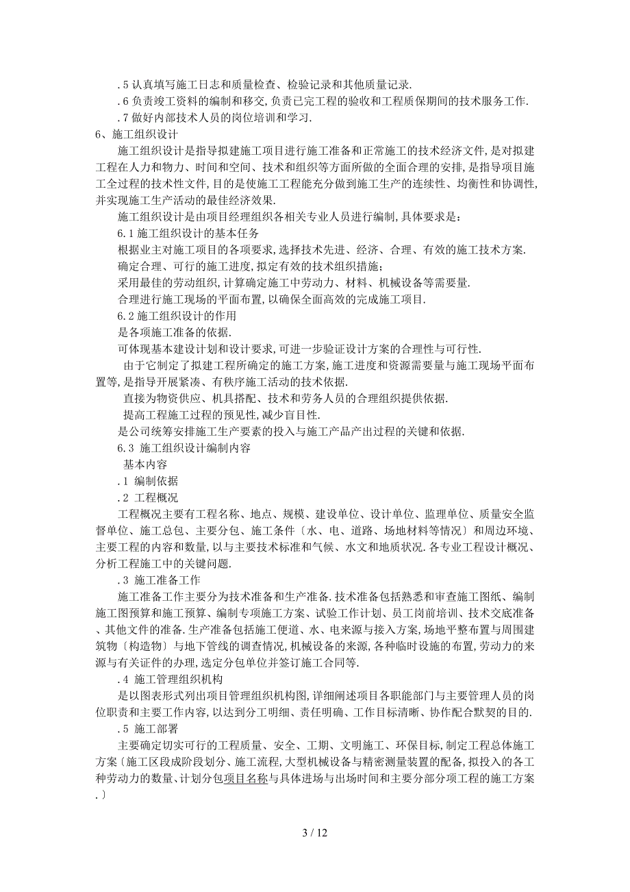 公路工程技术管理制度.doc_第3页