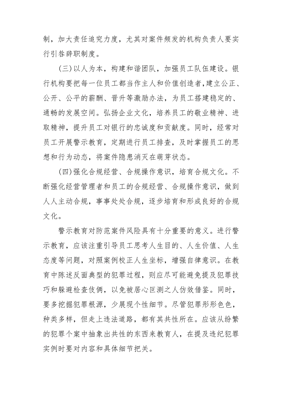 信用社警示教育心得体会.doc_第2页