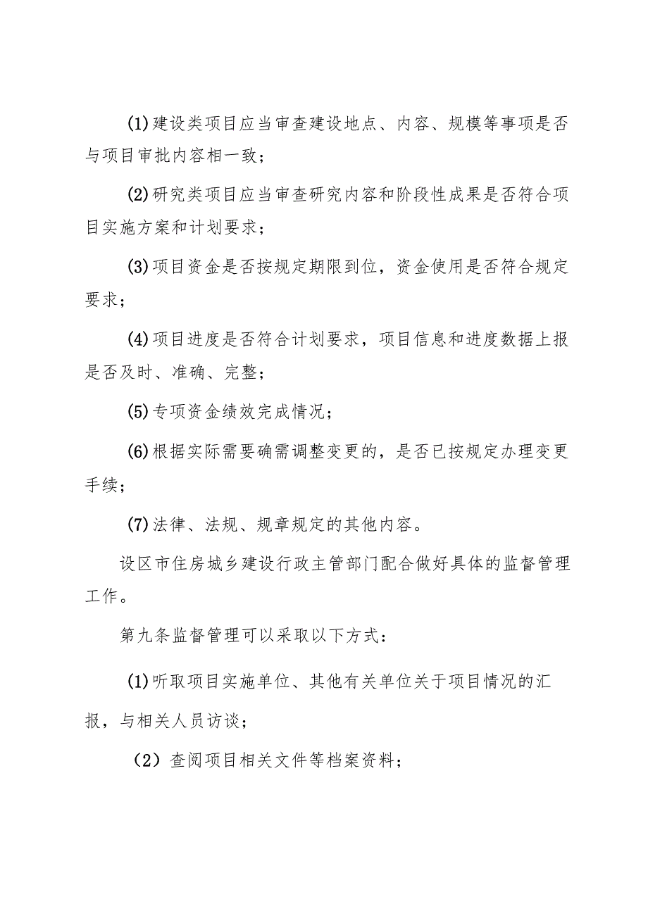《江苏省城乡建设发展专项资金项目管理办法》公开征.docx_第3页
