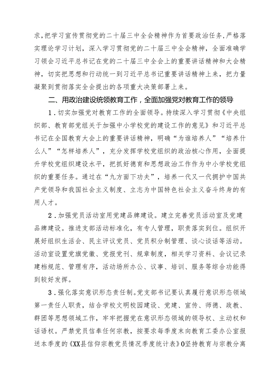 2025年学校党支部党建工作计划10篇(最新精选).docx_第3页