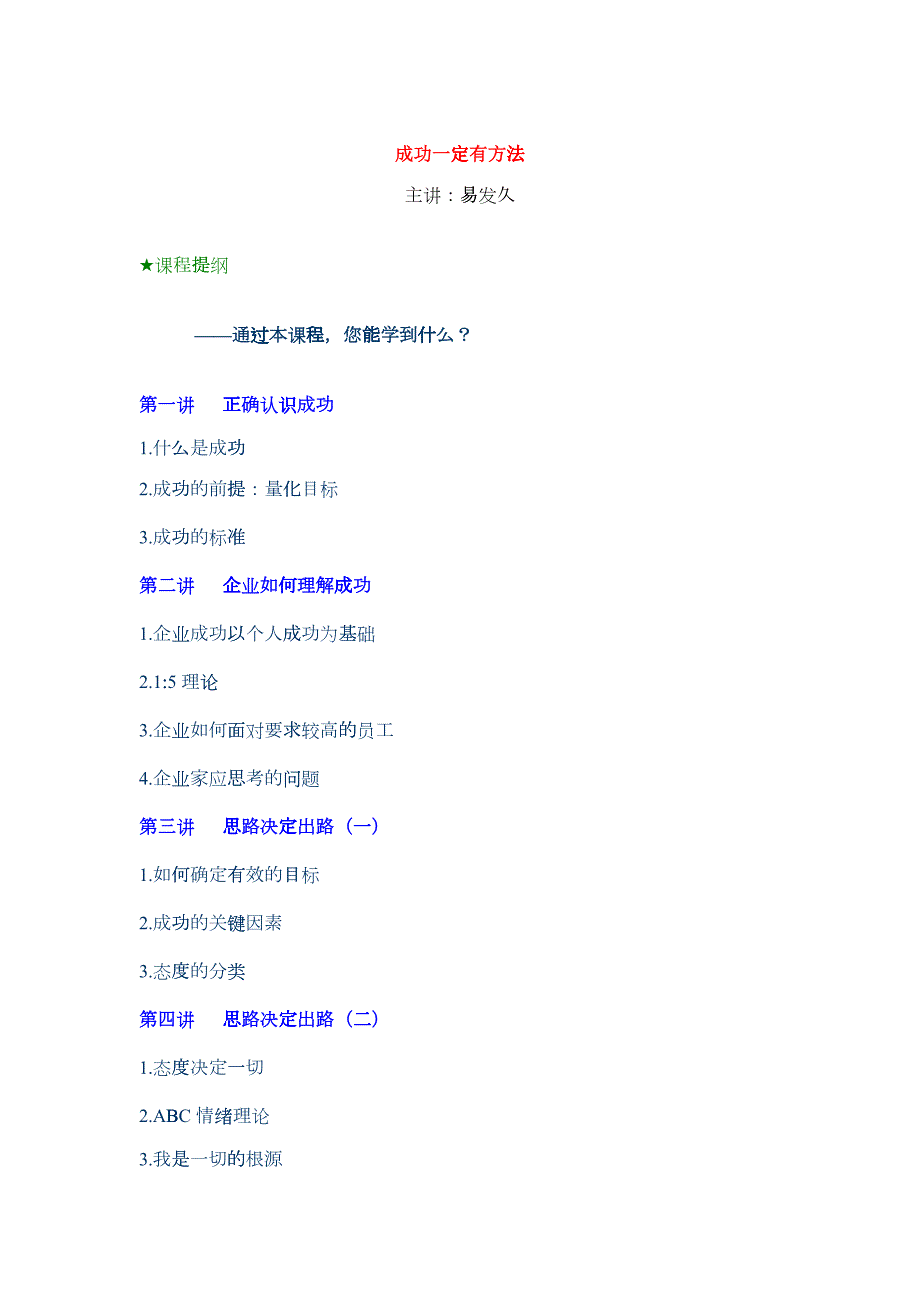 人力资源成功一定有方法培训课程x免费下载.docx_第1页