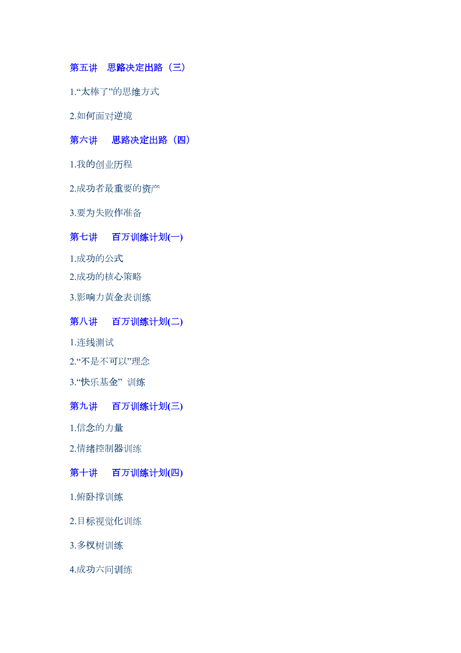 人力资源成功一定有方法培训课程x免费下载.docx_第2页