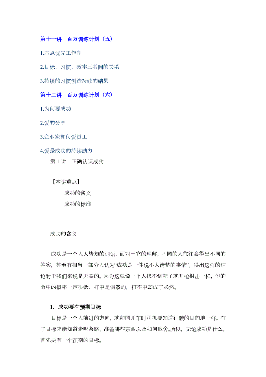 人力资源成功一定有方法培训课程x免费下载.docx_第3页