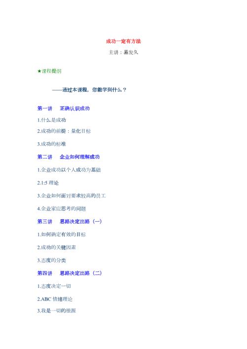 人力资源成功一定有方法培训课程x免费下载.docx