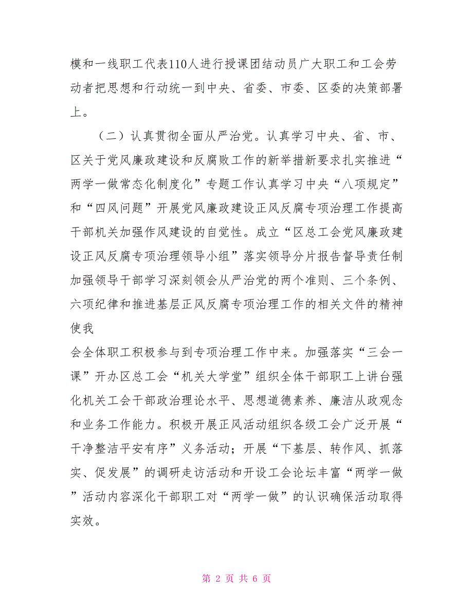 区总工会精神文明建设工作总结.doc_第2页