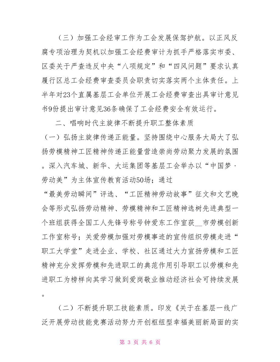 区总工会精神文明建设工作总结.doc_第3页