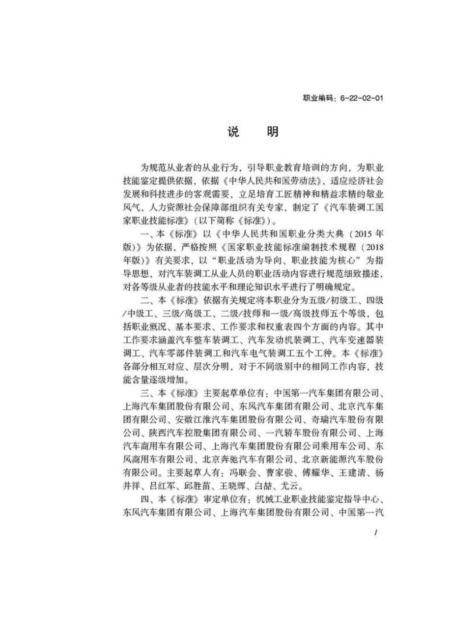 国家职业技能标准版汽车装调工.docx_第3页
