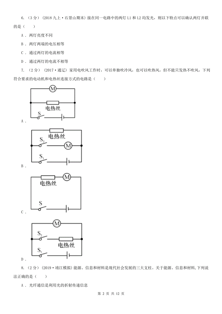 安徽省合肥市九年级上学期物理期中考试试卷.doc_第2页
