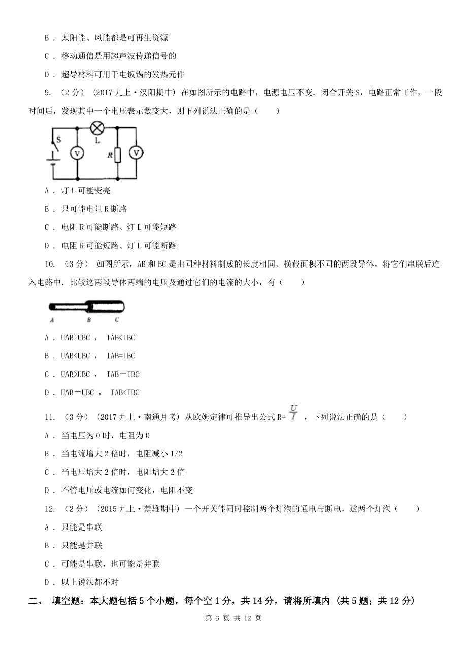 安徽省合肥市九年级上学期物理期中考试试卷.doc_第3页