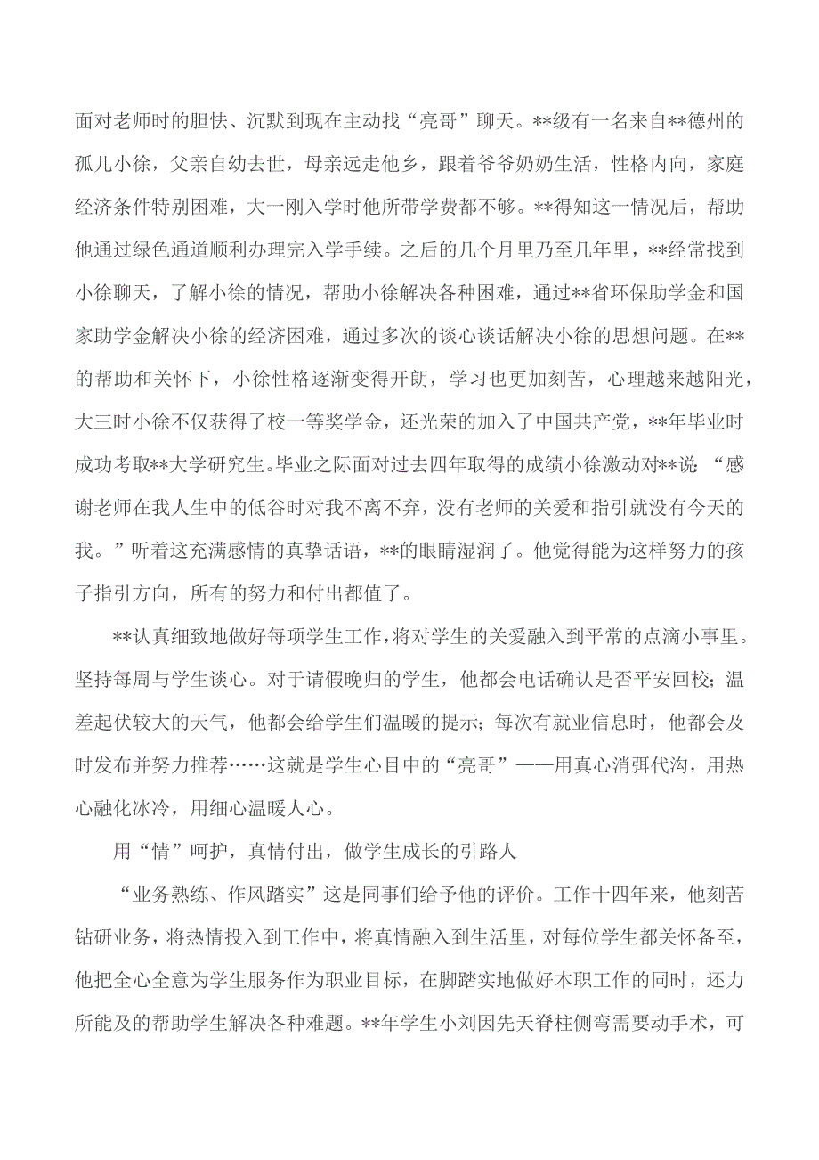 学校优秀共产党员事迹材料.docx_第2页