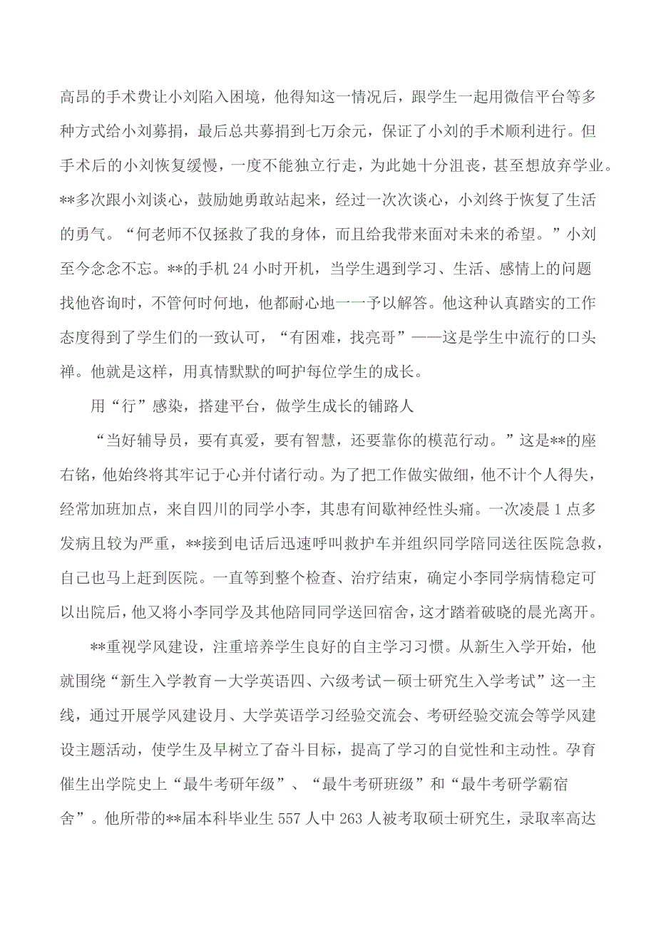 学校优秀共产党员事迹材料.docx_第3页